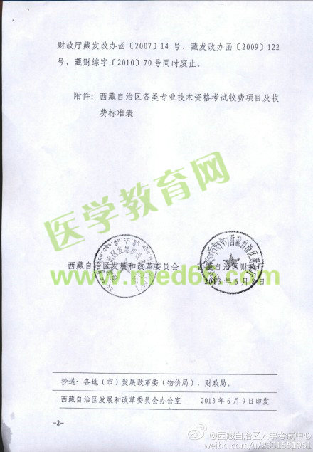 西藏自治区2014年执业药师考试收费标准